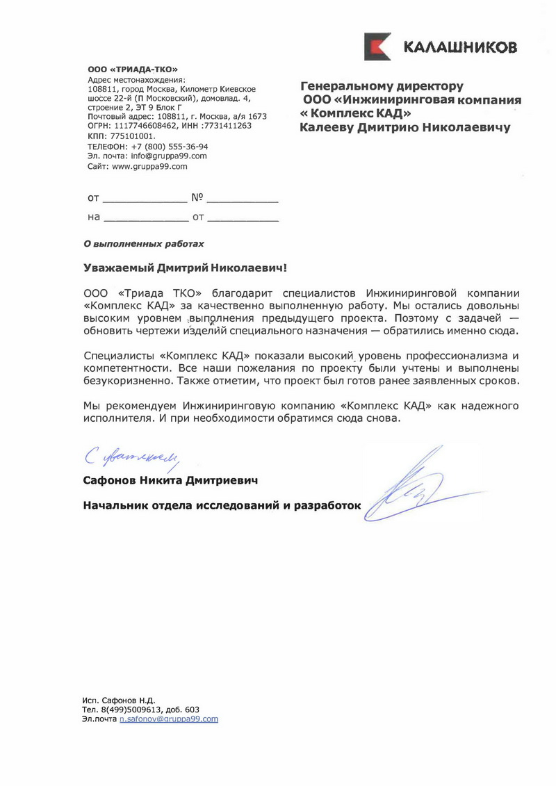 Калашников