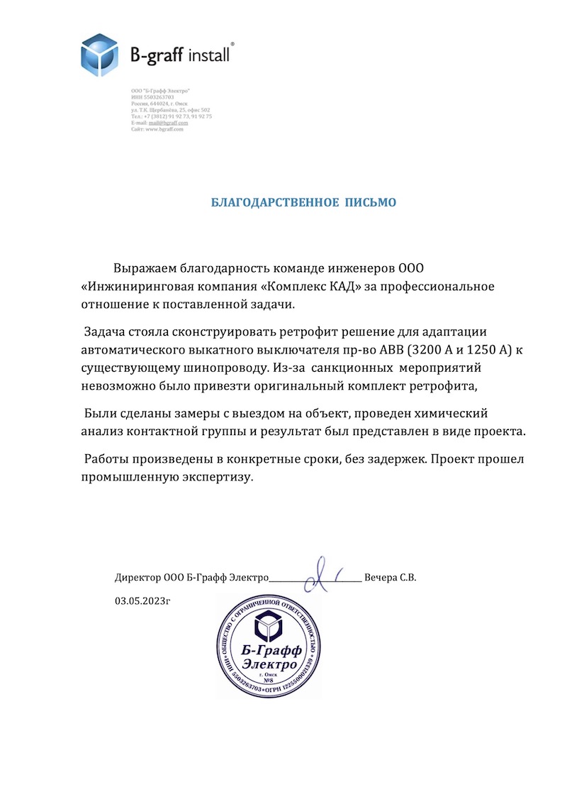 ГраффЭлектро