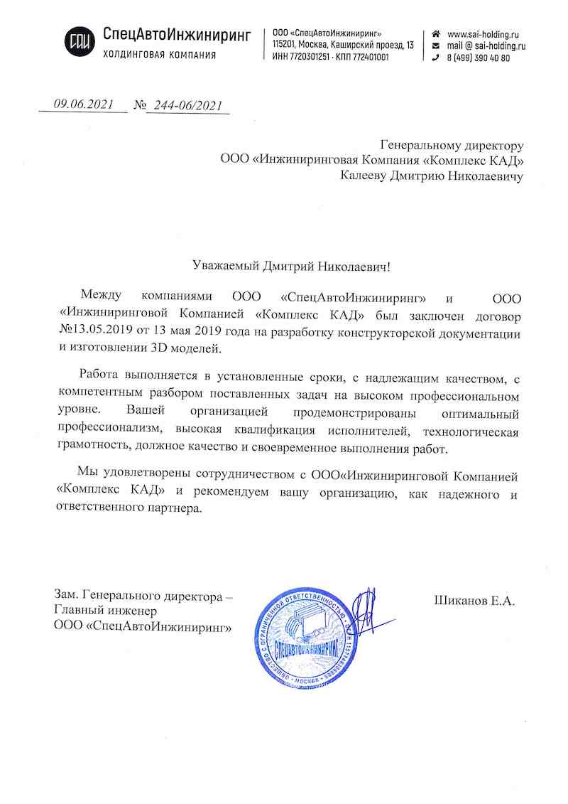 СпецАвтоИнжиниринг