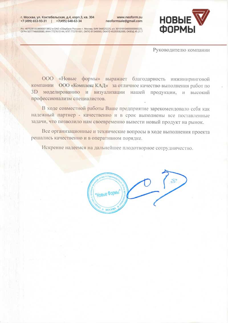 Новые формы