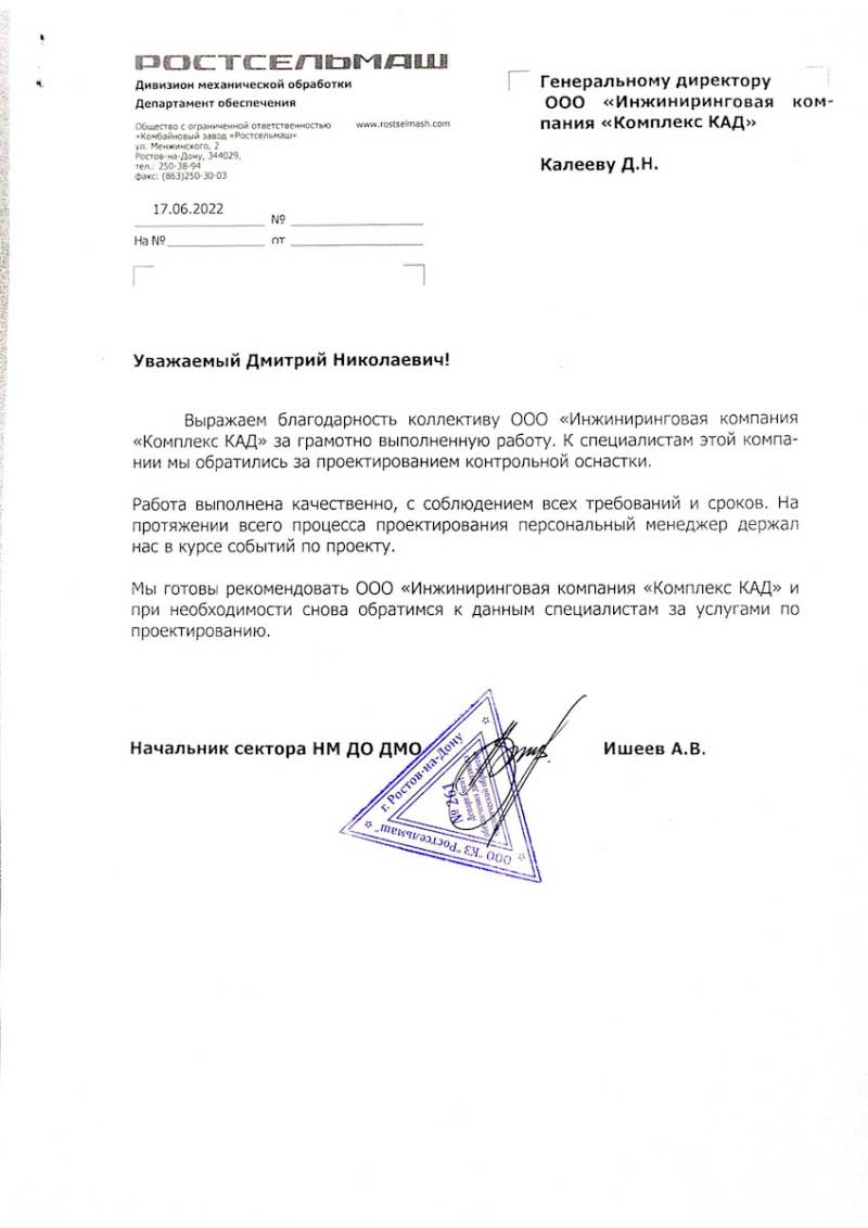 Ростсельмаш