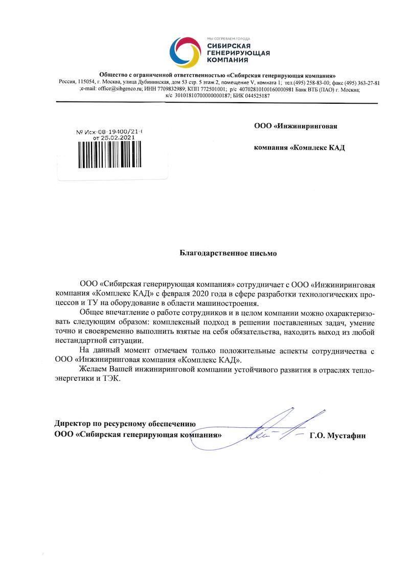 Сибирская генерирующая компания