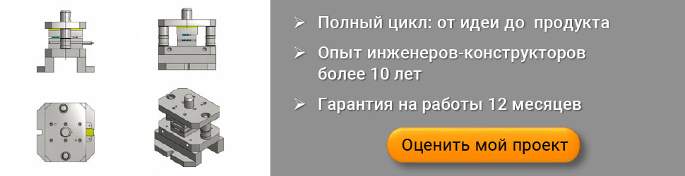 Проектирование оснастки -