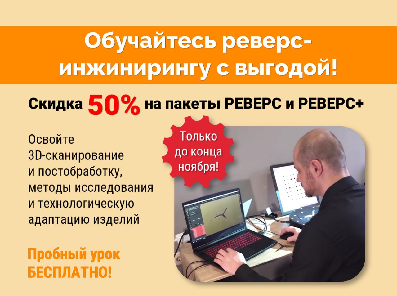 Акция на курс по реверс-инжинирингу