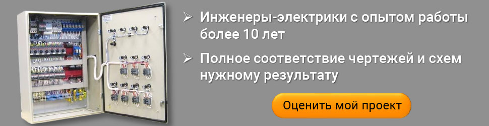 Разработка электрических шкафов 