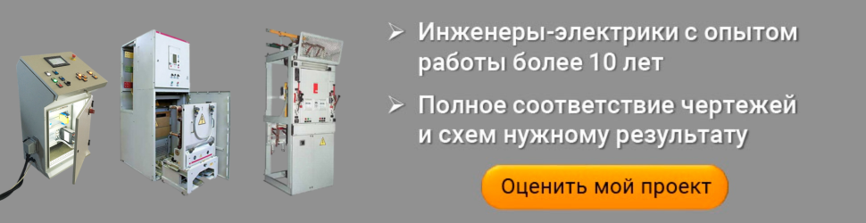 Разработка электрического оборудования 