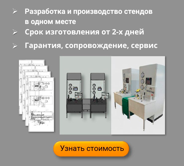 Разработка и производство стендов 1 моб