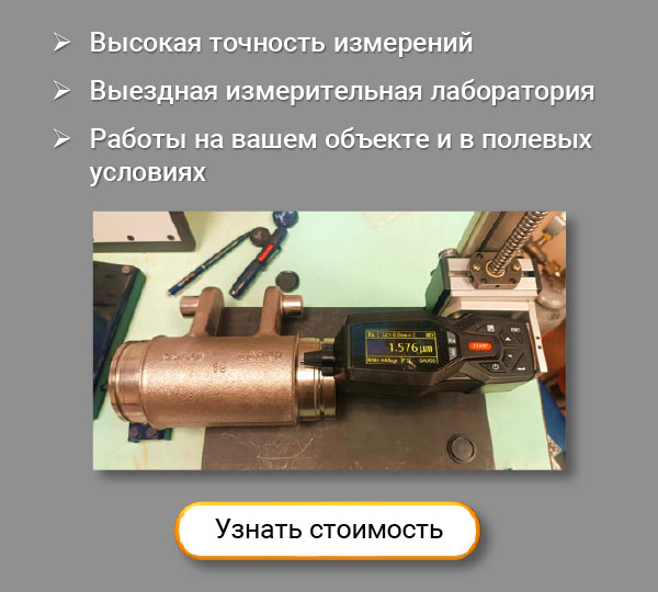 Измерительные услуги моб 1