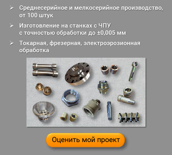 Производство деталей 1 моб