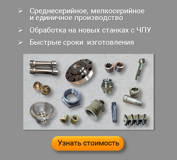 Изготовление деталей на заказ 1 моб
