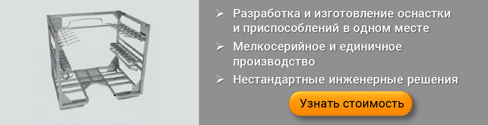 Изготовление оснастки на заказ 1