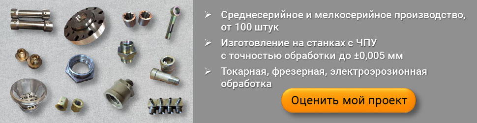 Производство деталей 1