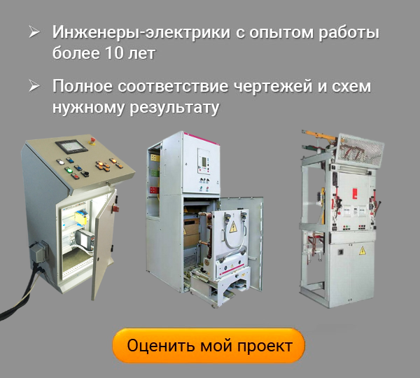 Разработка электрошкафов 
