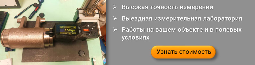 Измерительные услуги