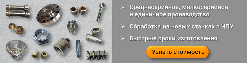 Изготовление деталей на заказ 1