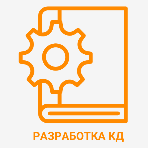 Разработка КД 2