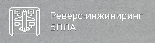 Реверс-инжиниринг БПЛА