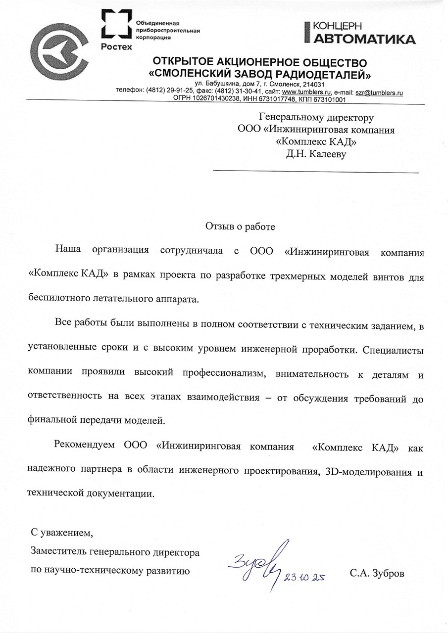 Отзыв о работе Концерн автоматика