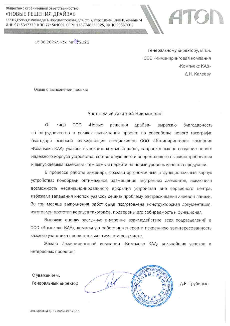 Письмо ООО НРД 1092022 от 15.06.2022