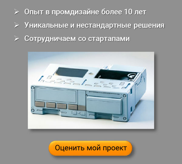 Разработка дизайна оборудования +