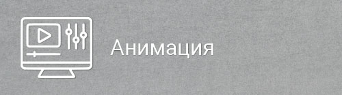Услуги 3D-анимации