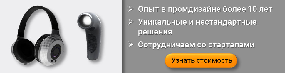 Разработка дизайна продукции