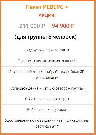 Пакет РЕВЕРС +