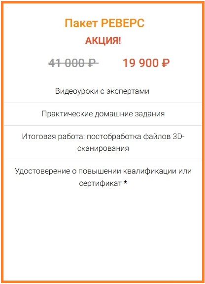 Пакет РЕВЕРС -