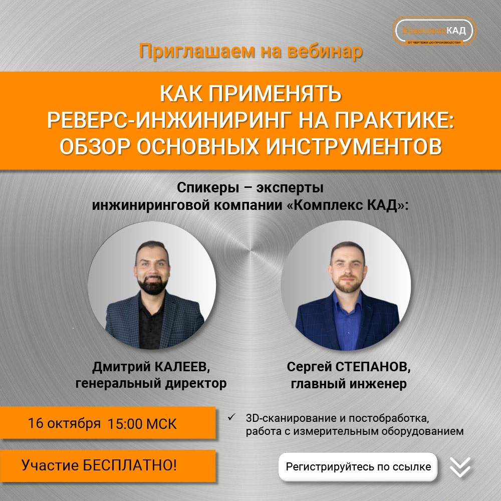 Вебинар по реверс-инжинирингу октябрь 2025 -